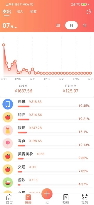 熊猫记账手机版-图2
