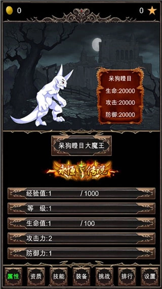 魔王修仙传安卓版图3
