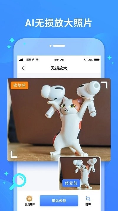照片修复宝-图4