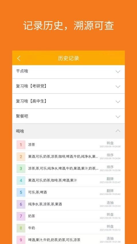 随机选择工具最新版-图4