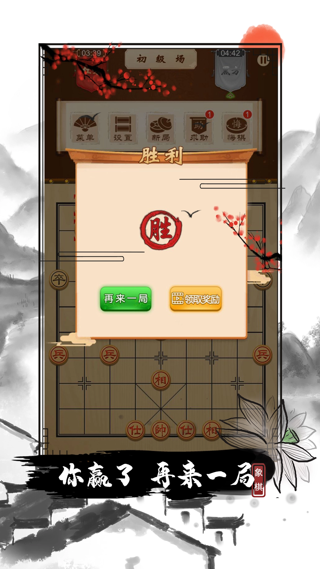 全民欢乐象棋1