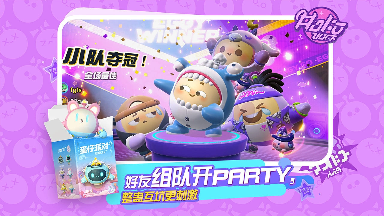 蛋仔派对2026游戏官方版图2