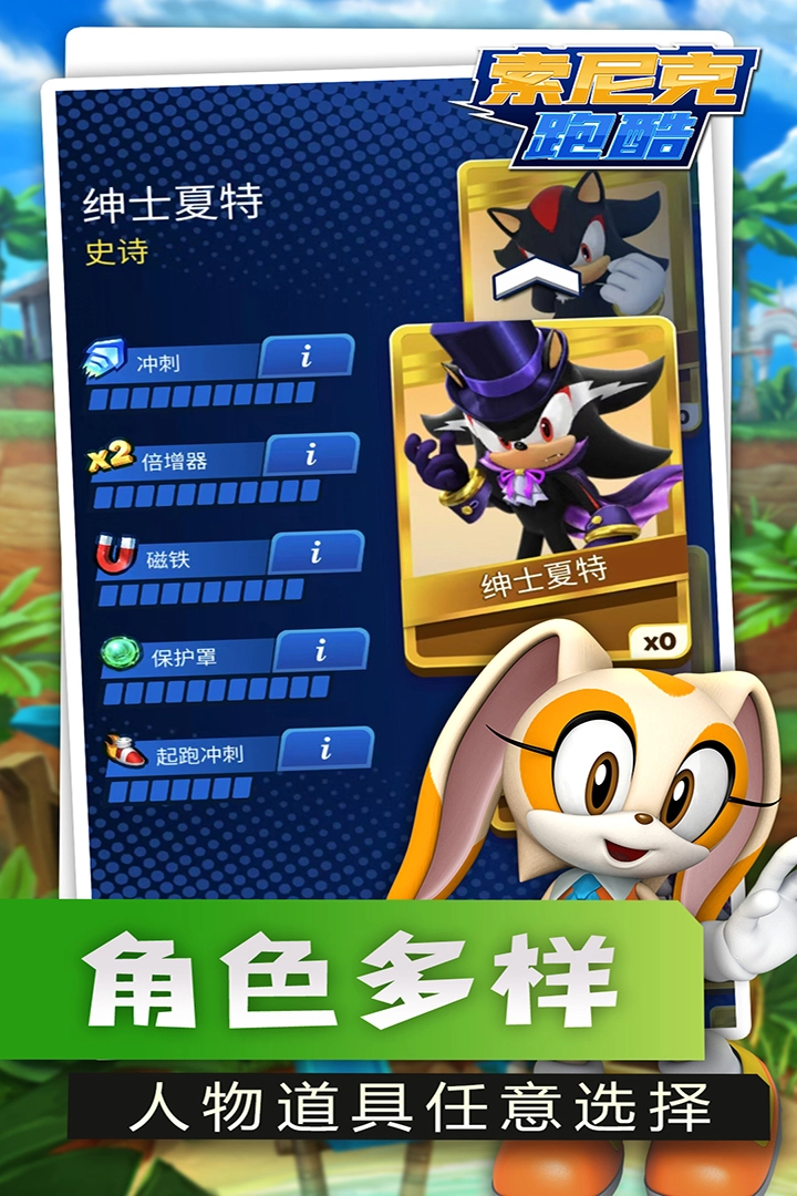 索尼克跑酷3