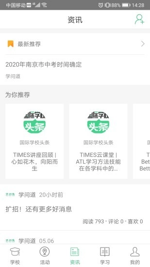 问学家长端(2)