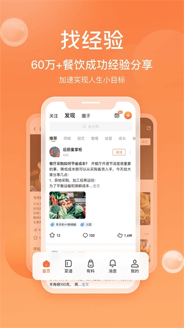 群厨会图3