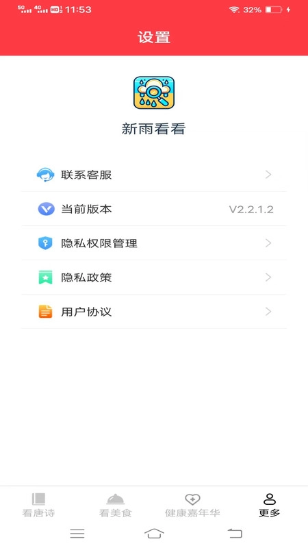 新雨看看3
