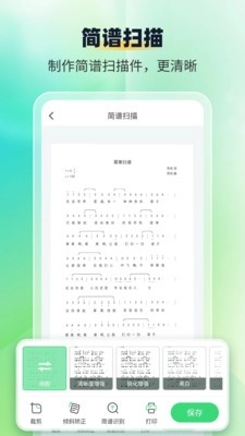 简谱扫描识别王(2)