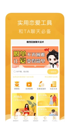 回复聊天话术截图1