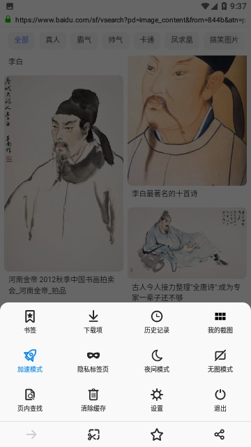 金桔社交浏览器(1)