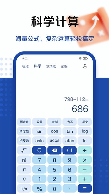 计算器图3