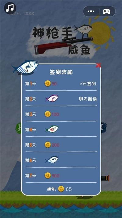 神枪手咸鱼图3
