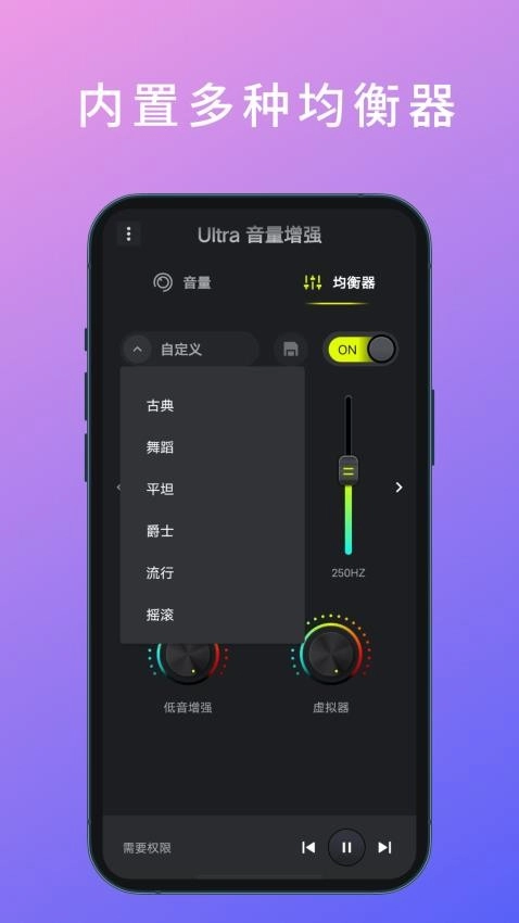 Ultra音量增强图2