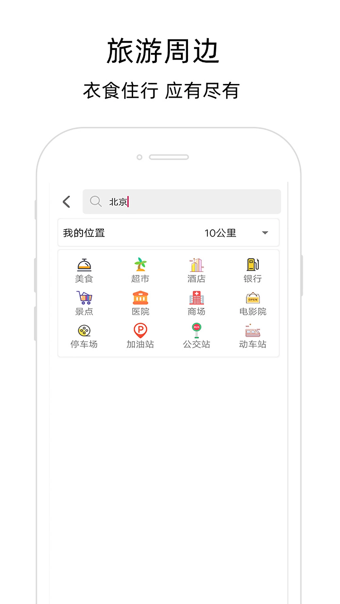 北极星导航地图-图4