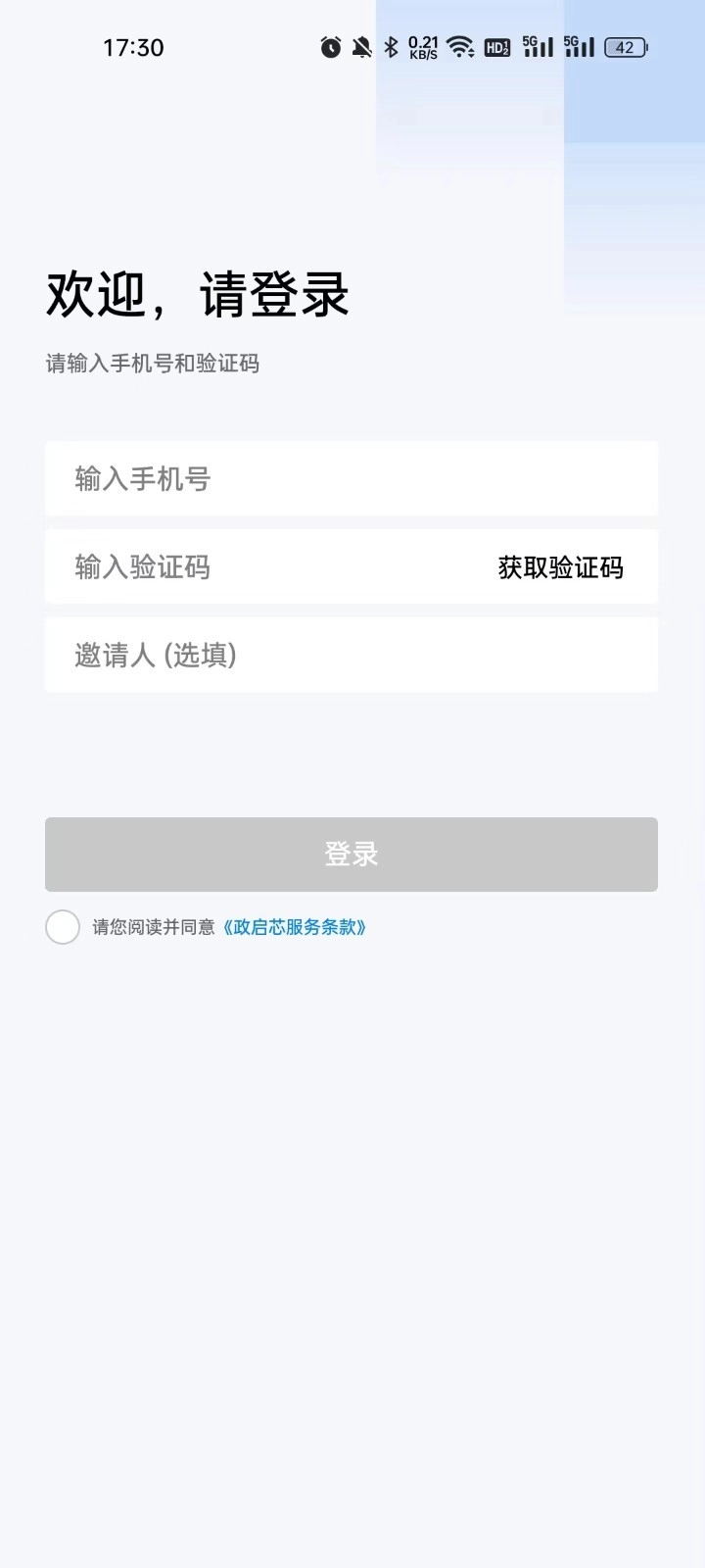 政启芯