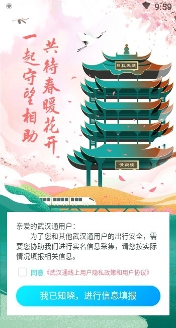 我的武汉通-图1