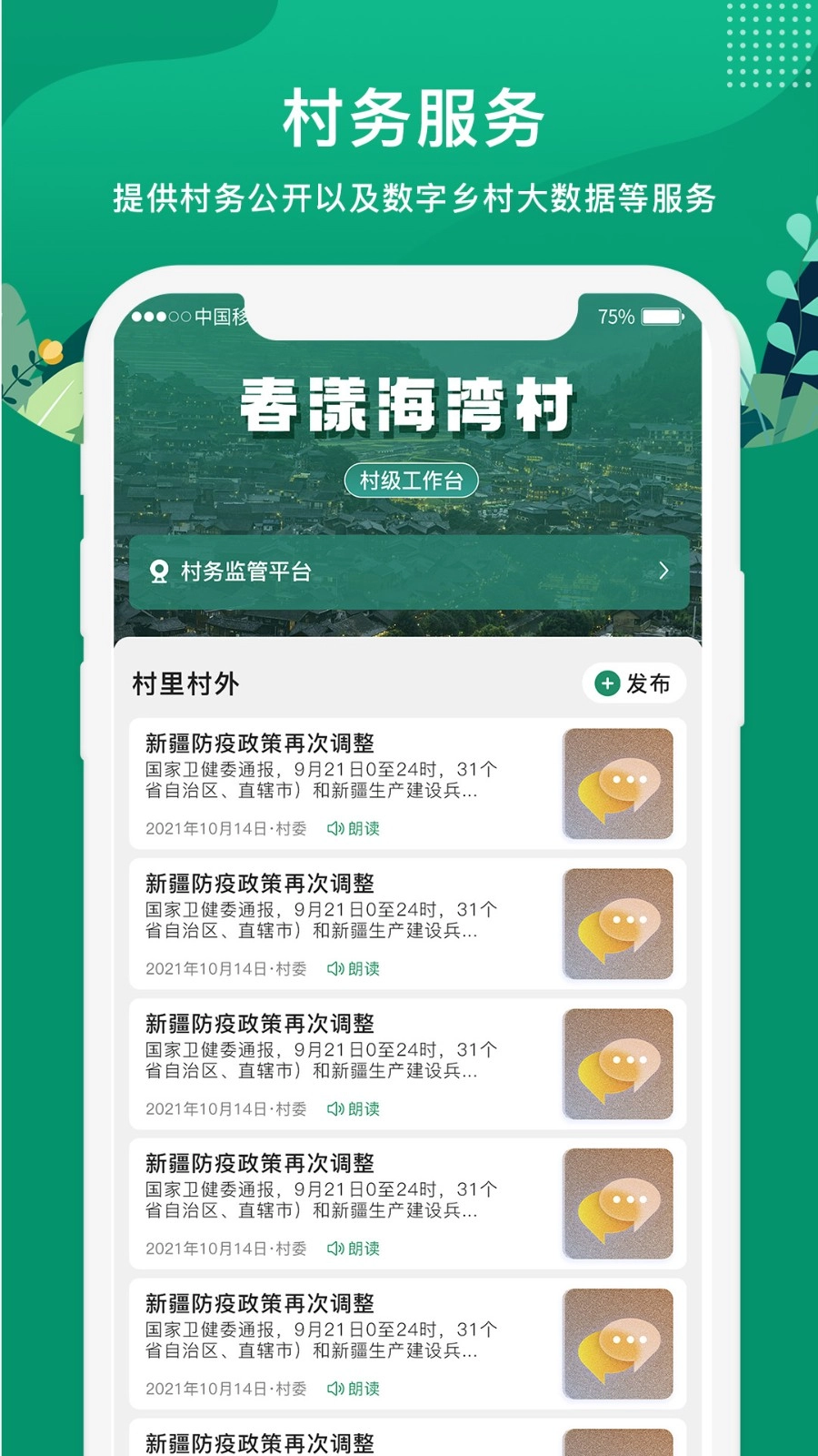 e聚农宝手机版4