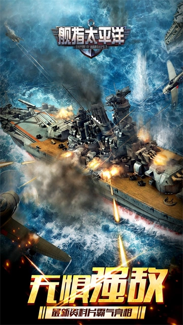 舰指太平洋截图1