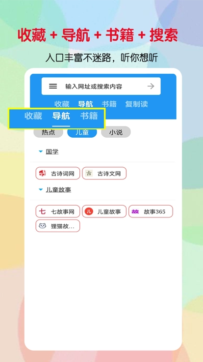 听书助手最新版-图2