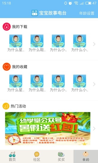 宝宝故事电台-图4