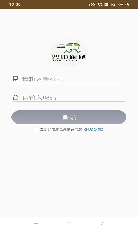 兜啦跑腿骑手端-图1