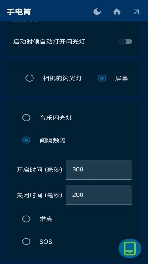 安果手电筒最新版(2)