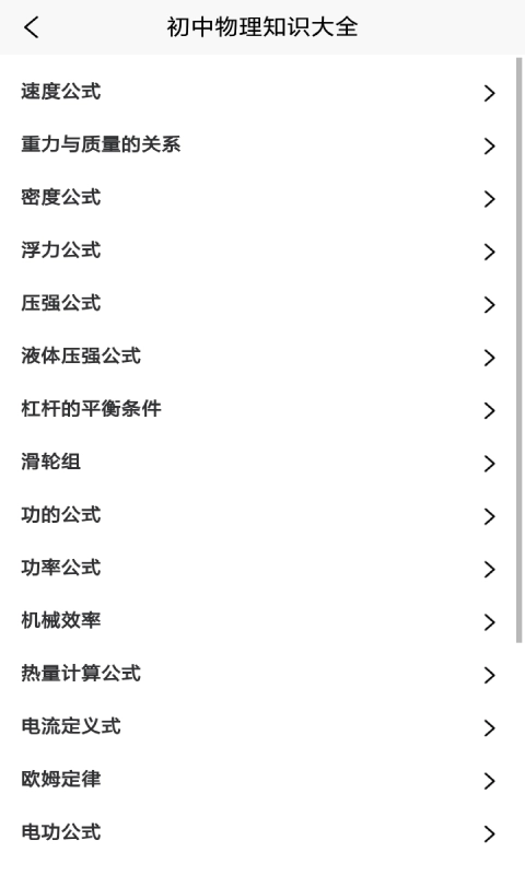 随记学霸物理宝典(1)