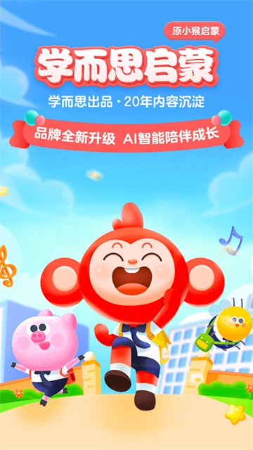 小猴启蒙(1)