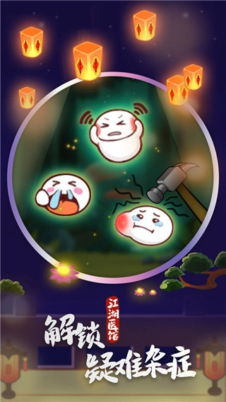 江湖医馆安卓版(1)