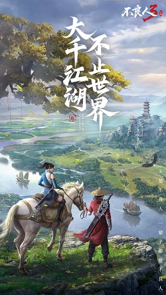 不良人3游戏截图0