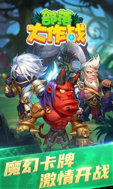 部落大作战菜单版