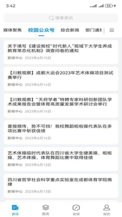移动智慧校园图5