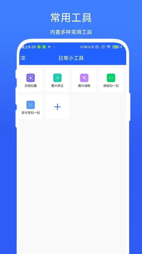 日常小工具(2)