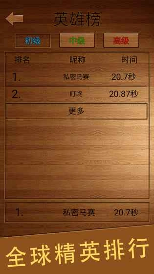 扫雷英雄榜图3