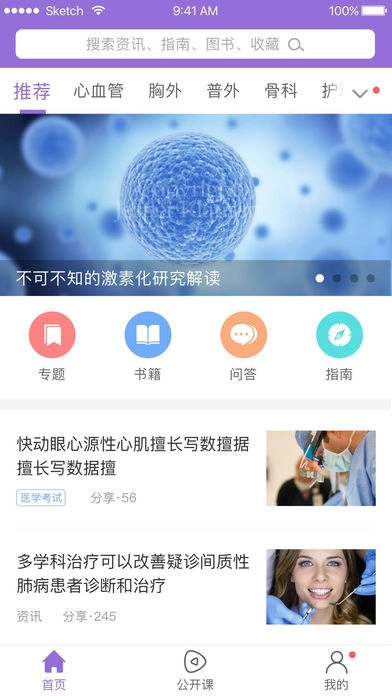 医学时间-图2