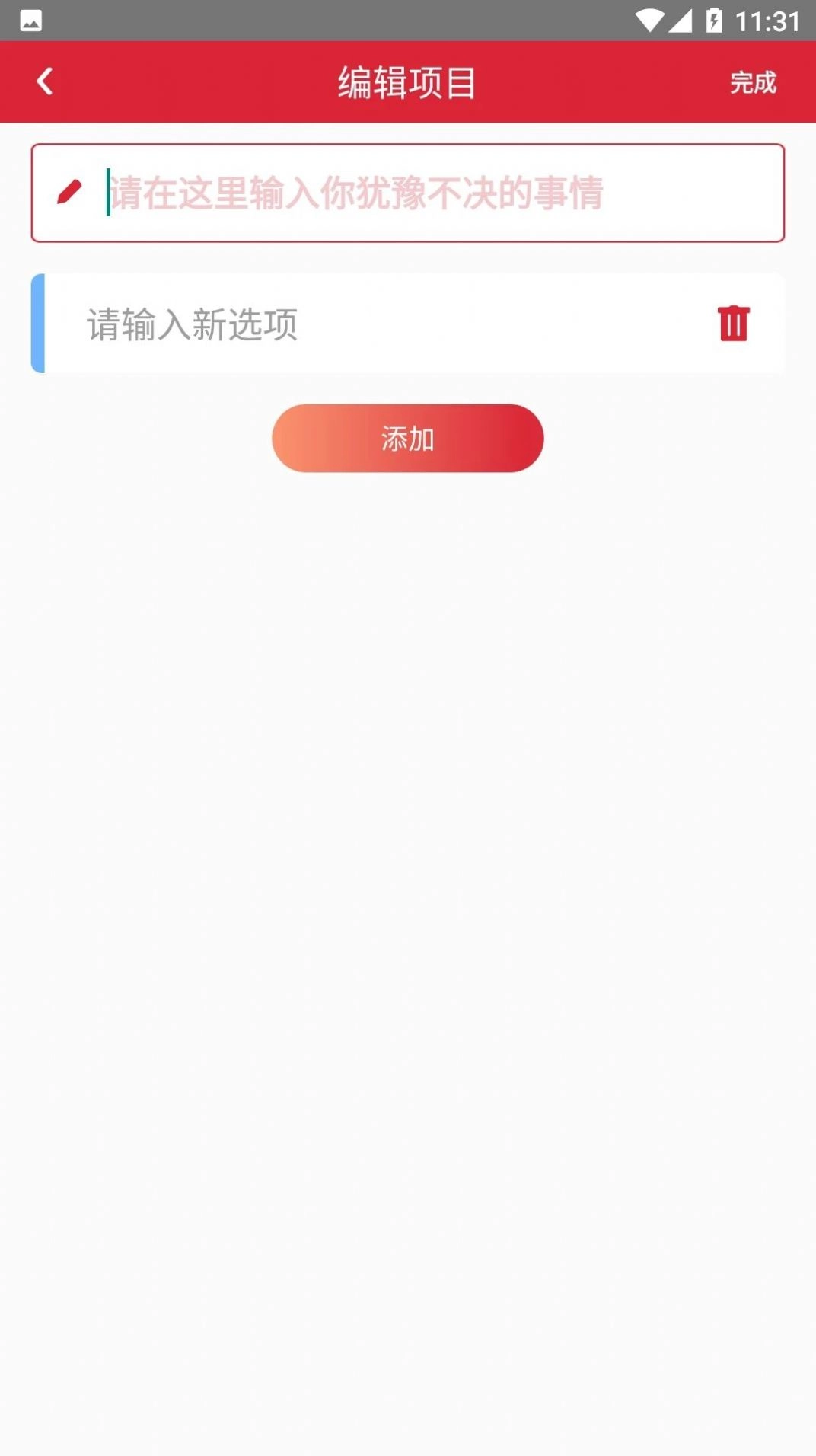 轻松决定(3)
