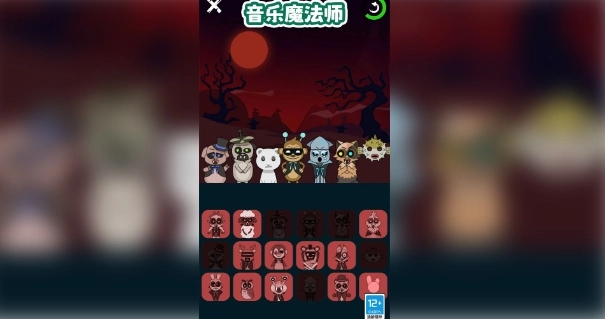 音乐魔法师(1)
