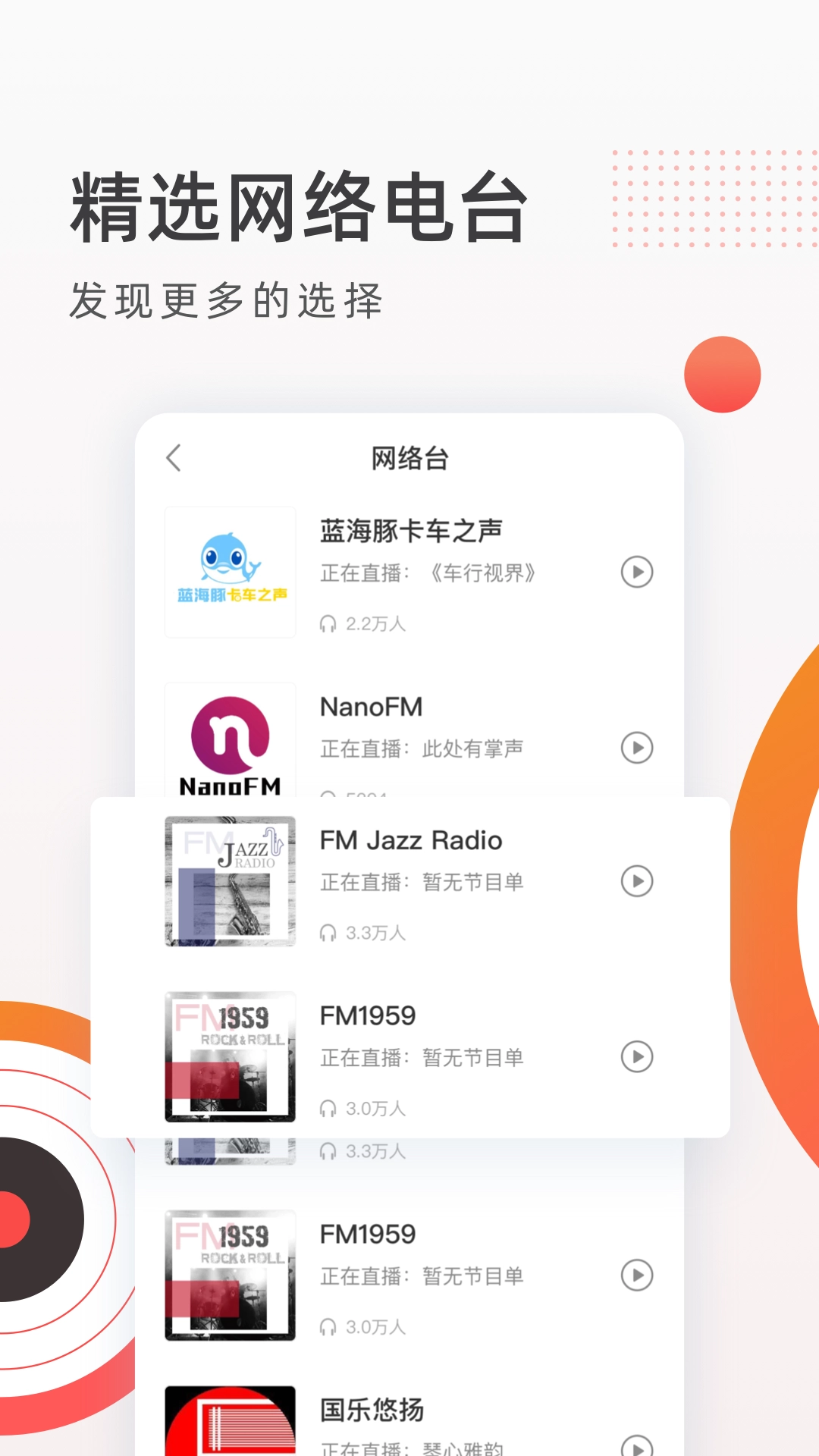 音悦收音机FM电台图2