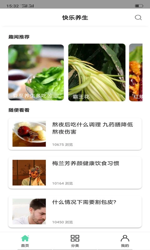 快乐养生-图4
