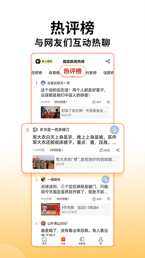 搜狐新闻3