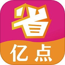省亿点