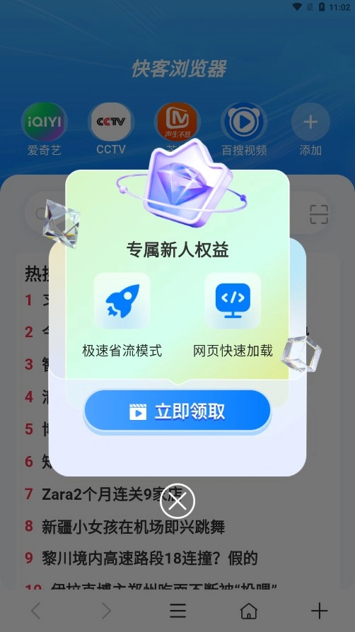 快客浏览器图2
