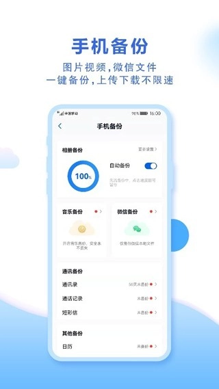 中国移动云盘2025-图3