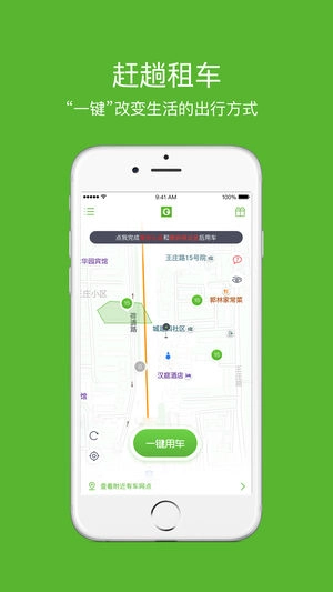 赶趟租车-图1