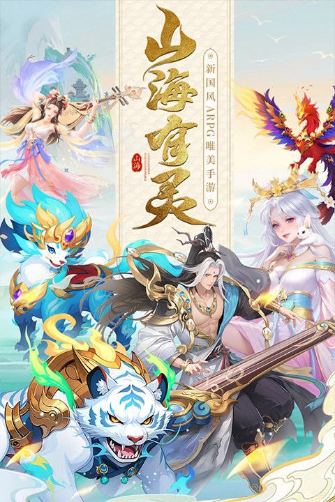 山海剑途最新版(2)