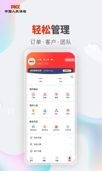 人保V盟(3)