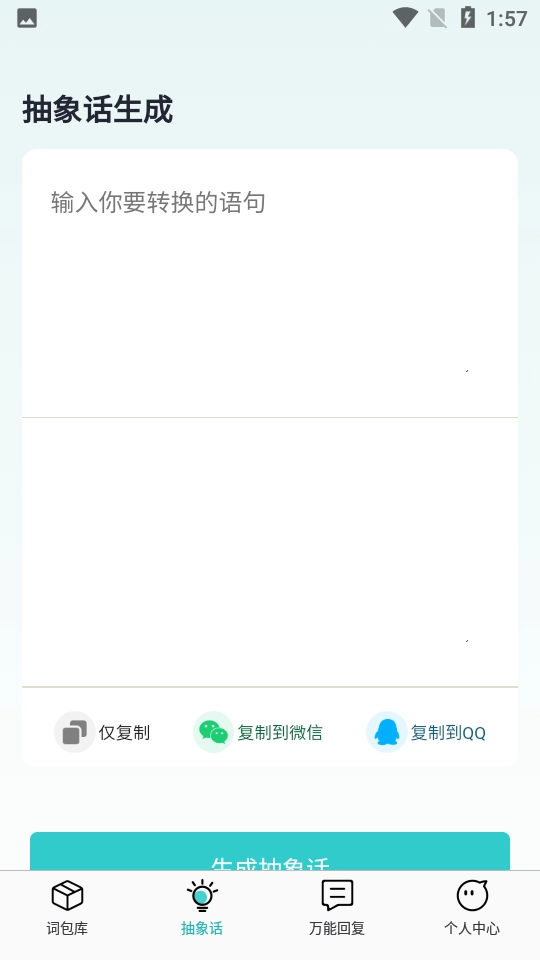 DD输入法安卓版(3)