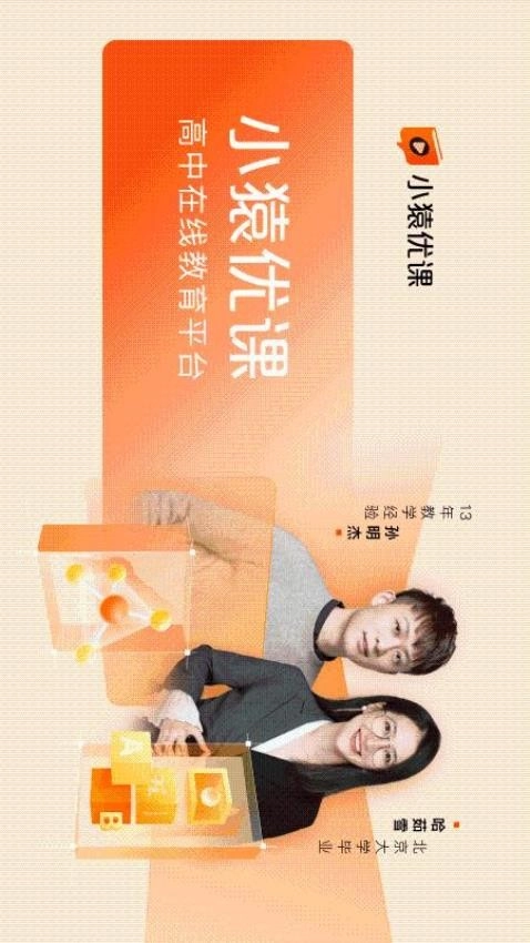 小猿优课免费版(4)