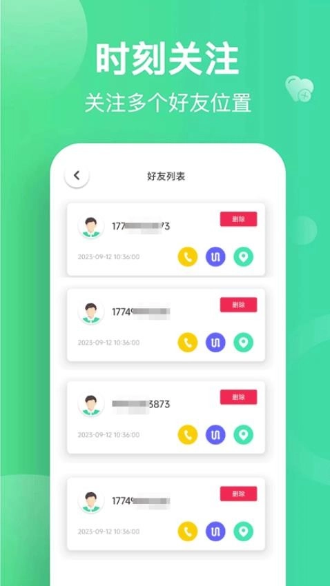 千寻定位免费版-图3