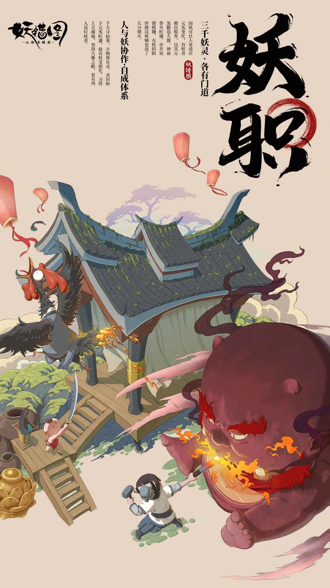 山海异闻录之妖错图图5