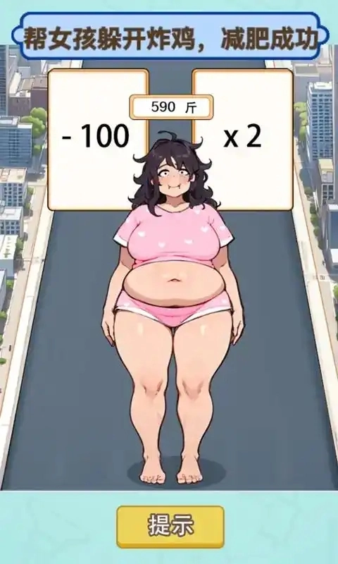 减肥逆袭人生图3